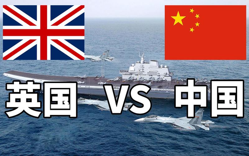 英国vs中国军事实力对比